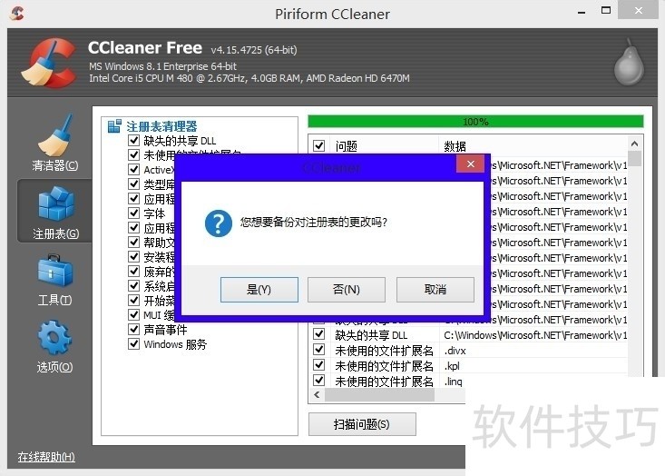 csimplecleaner一键C盘清理神器 启动报错修复教程
