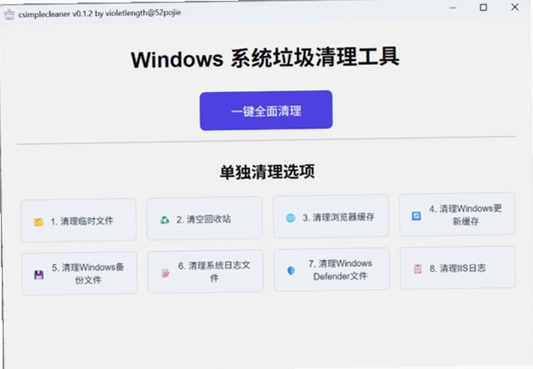 csimplecleaner一键C盘清理神器 pc版运行截图