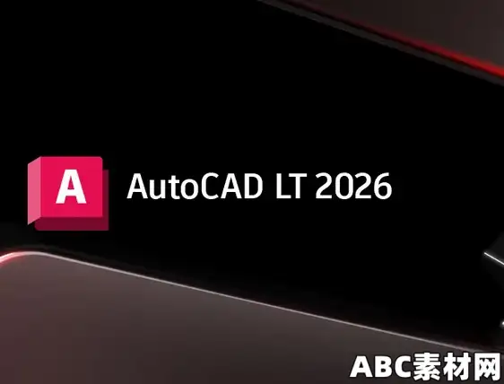 Autodesk AutoCAD LT 2026 功能亮点