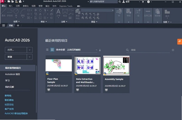 Autodesk AutoCAD LT 2026中文破解版 pc版运行截图