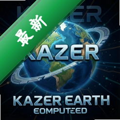 凯泽地球 pc版v1.0.0 正式版策略战棋