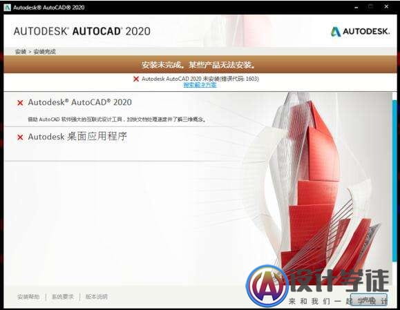 AutoCAD 2020绿色精简版 启动报错 修复