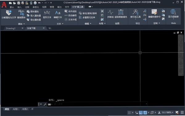 AutoCAD 2020绿色精简版 pc版运行截图
