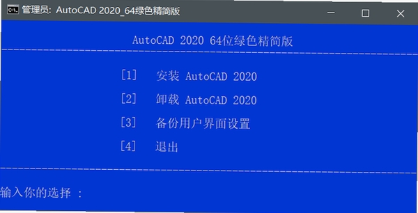 AutoCAD 2020绿色精简版 pc版运行截图