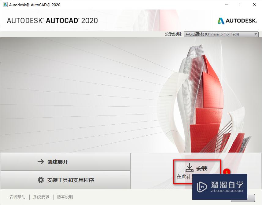 AutoCAD 2020绿色精简版 安装步骤 教程