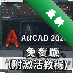 Autodesk AutoCAD 2020������Ѱ渽����̳� pc��ͼ��