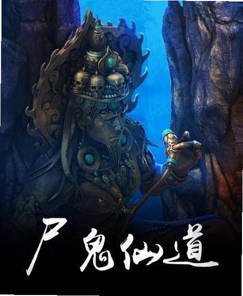 尸鬼道 安装教程