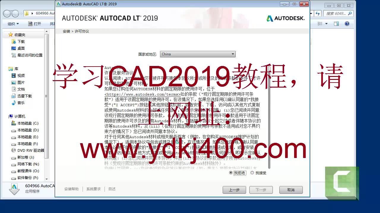 AutoCAD2019安装教程步骤