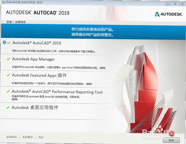 Autodesk AutoCAD2019精简版中文版附激活教程 pc版运行截图
