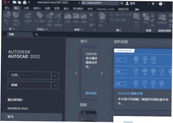 Autodesk AutoCAD 2022中文激活版 pc版运行截图