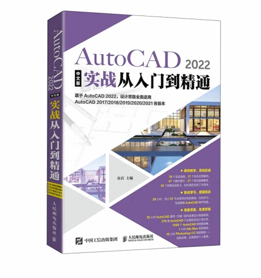 Autodesk AutoCAD 2022中文激活版 pc版运行截图