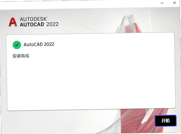 Autodesk AutoCAD 2022中文激活版 pc版运行截图