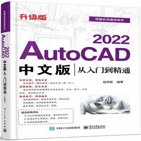 Autodesk AutoCAD 2022中文激活版 pc版运行截图