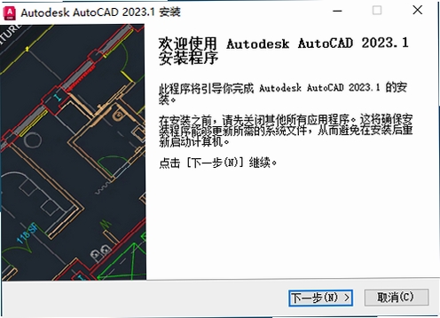 Autodesk AutoCAD 2023珊瑚海精简版运行截图
