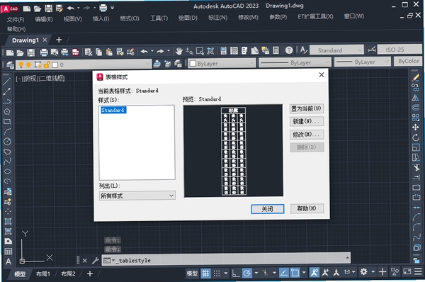 Autodesk AutoCAD 2023珊瑚海精简版运行截图