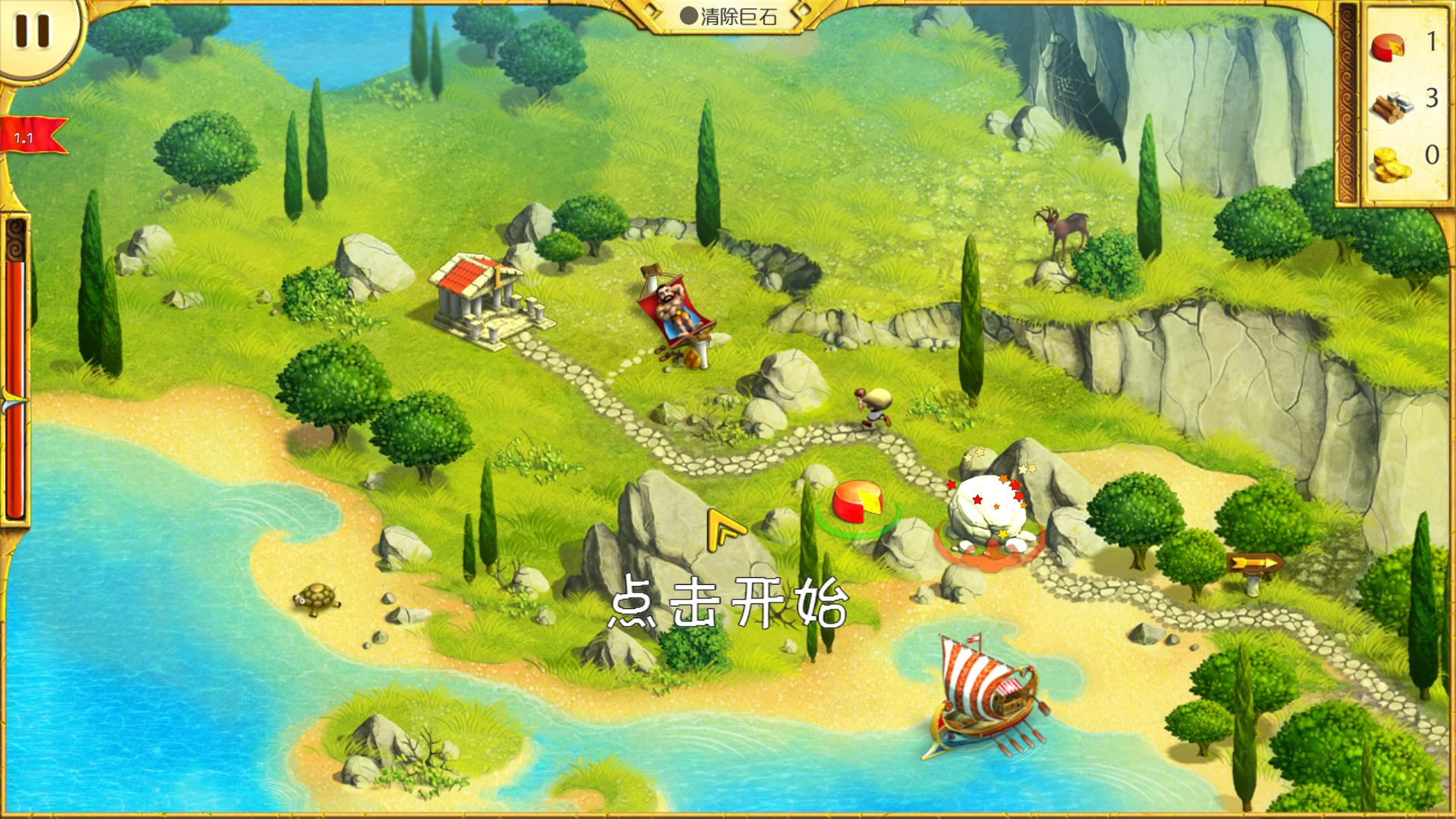 大力神的12个劳工 pc版运行截图