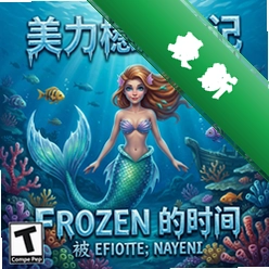 美人鱼历险记:被冰冻的时间 pc版v1.0 冒险解谜游戏电脑版