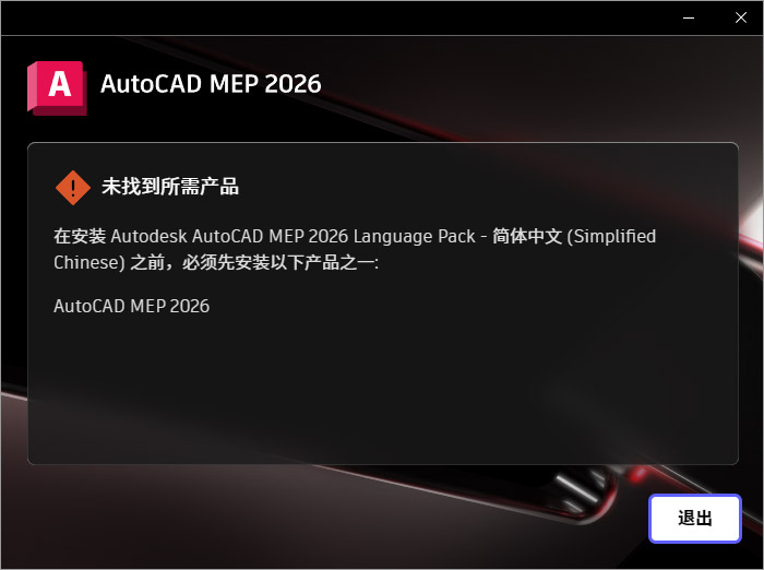 AutoCAD MEP 2026中文可激活版 版本更新