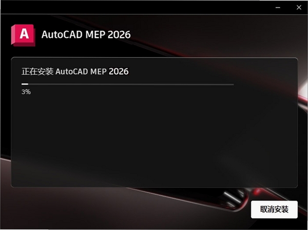 AutoCAD MEP 2026中文可激活版 pc版运行截图