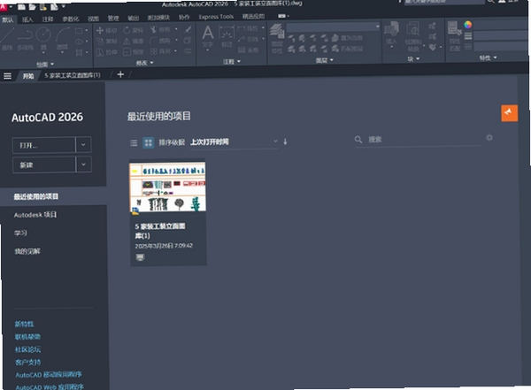 Autodesk AutoCAD2026中文精简版 pc版运行截图