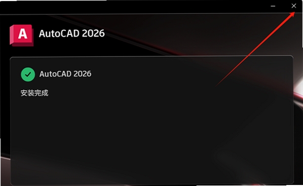 Autodesk AutoCAD2026中文精简版 pc版运行截图