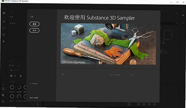 Adobe Substance 3D Sampler2026中文版附激活工具pc版运行截图