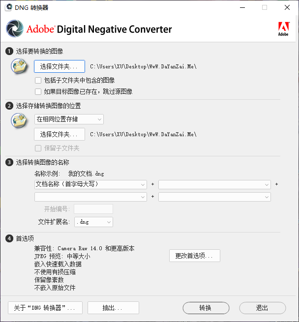 Adobe DNG Converter 报错修复 闪退 缺失DLL