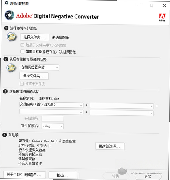 Adobe DNG Converter2026最新版dng图片转换工具 pc版运行截图