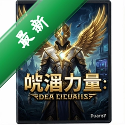 咒语力量:白金版 PC版v1.0.0 电脑版