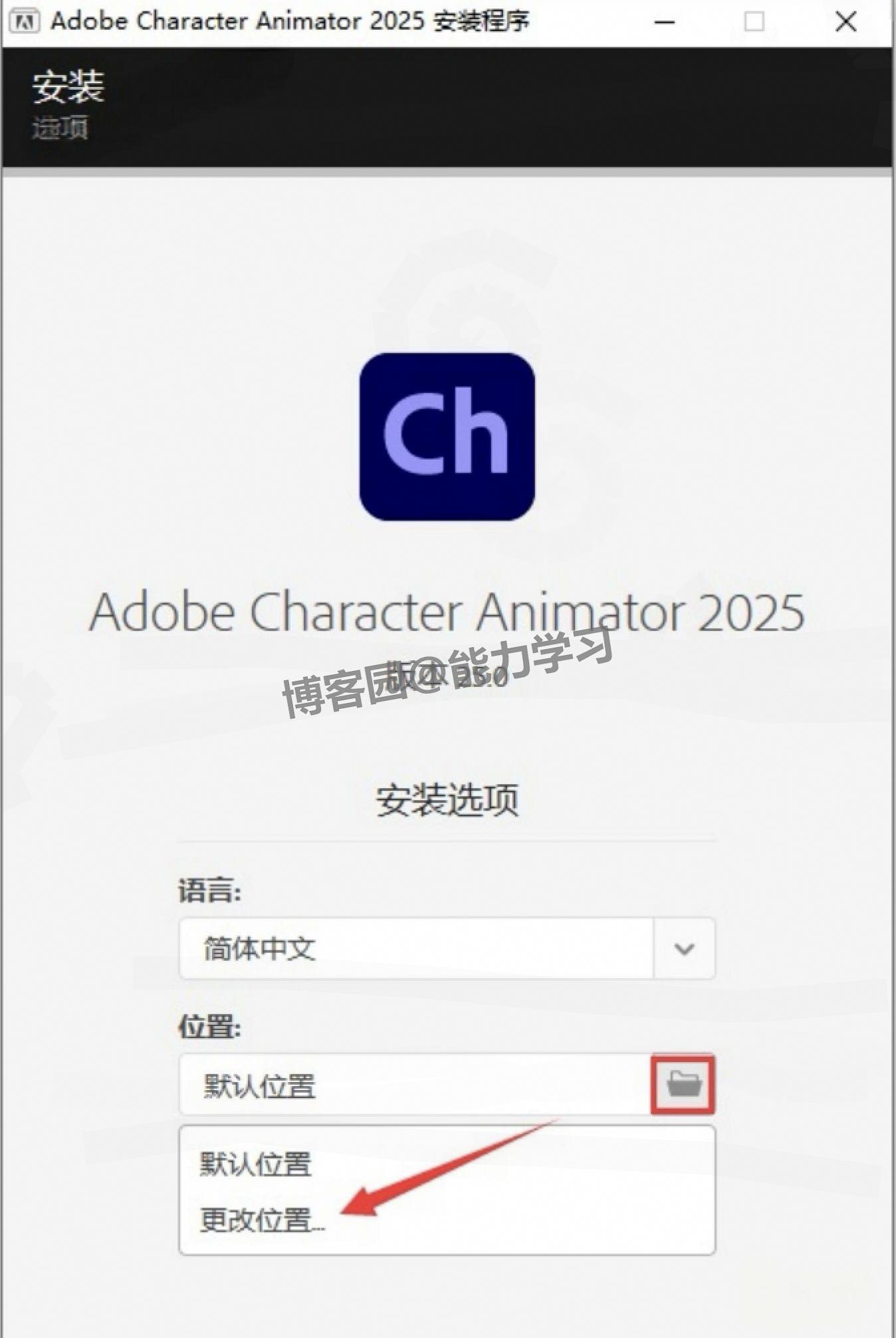 Adobe Character Animator 2025 安装教程