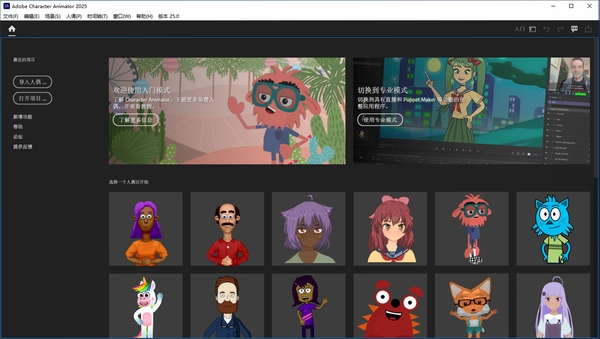 Adobe Character Animator 2025中文直装版运行截图