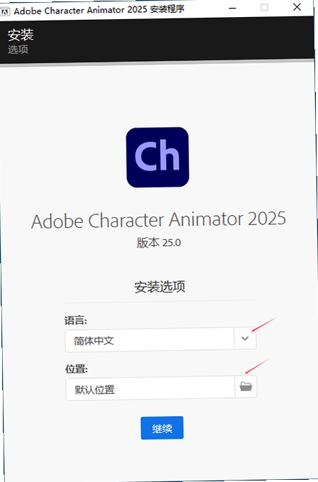 Adobe Character Animator 2025中文直装版运行截图