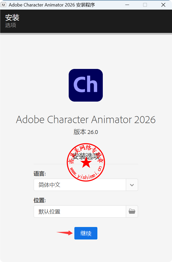 Adobe Character Animator 2026 启动报错修复