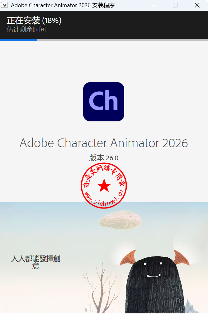 Adobe Character Animator 2026 安装步骤教程