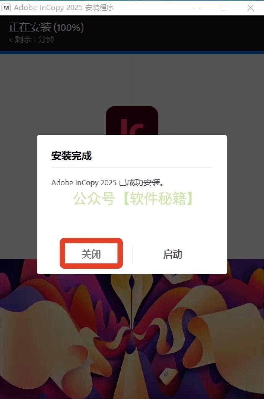 Adobe InCopy 2025 启动报错 解决方法