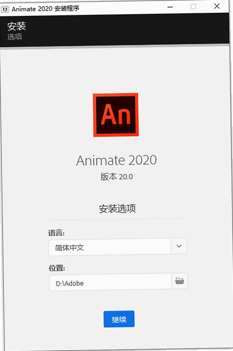 Adobe Animate 2020中文免费版运行截图