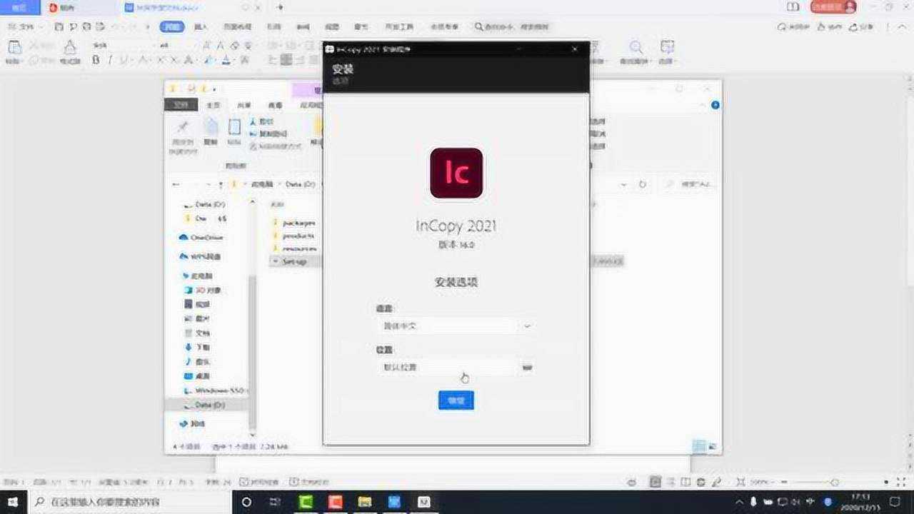 adobe incopy 2026中文激活版 安装教程