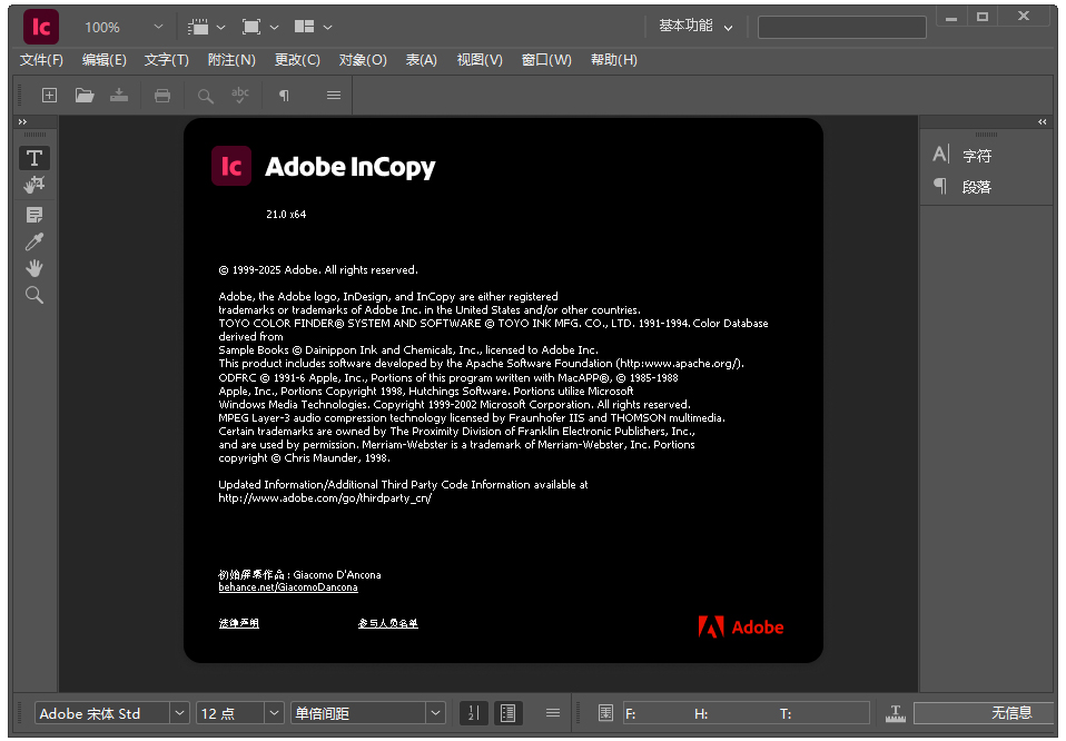 adobe incopy 2026中文激活版 启动报错