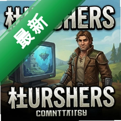 杜尔瑟斯 pc版v1.0.0 电脑版