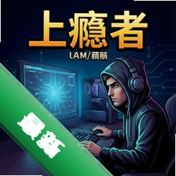上瘾者 pc版v2.1.0 电脑版