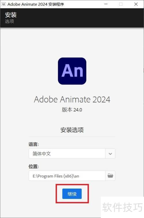 Adobe Animate 2024 启动报错 解决方法