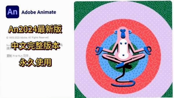 Adobe Animate 2024中文激活版运行截图