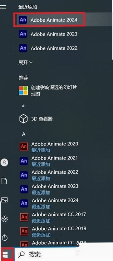 Adobe Animate 2024中文激活版运行截图