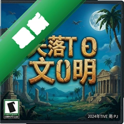 失落的文明 pc版v1.0 策略战棋经典