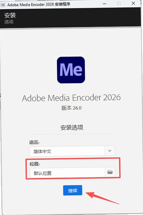 adobe media encoder 2026中文直装版 pc版运行截图