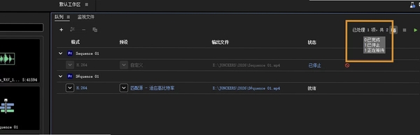 adobe media encoder 2026中文直装版 pc版运行截图