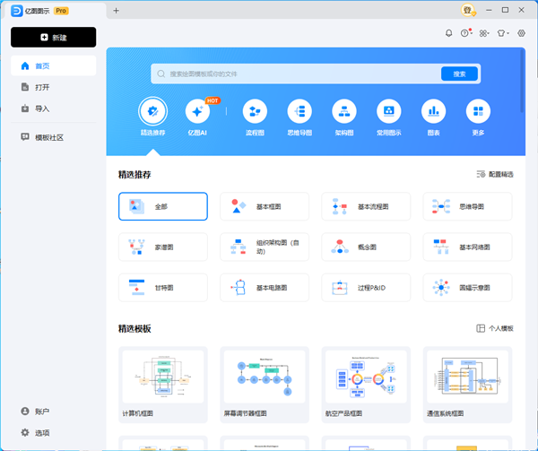 万兴图示中文激活版edrawmax pc版 界面截图预览