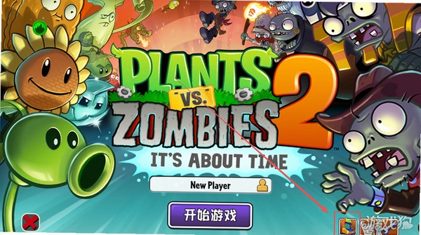 植物大战僵尸2Gardendless沙盒模式 pc版运行截图