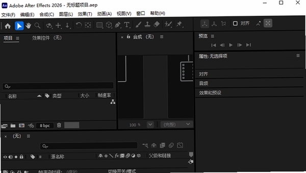 Adobe After Effects 2026可激活中文版运行截图
