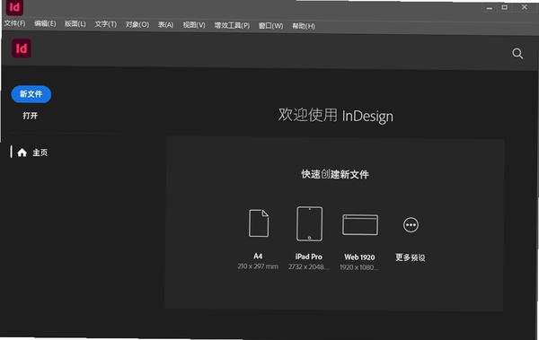 Adobe InDesign 2026中文已激活版 pc版运行截图